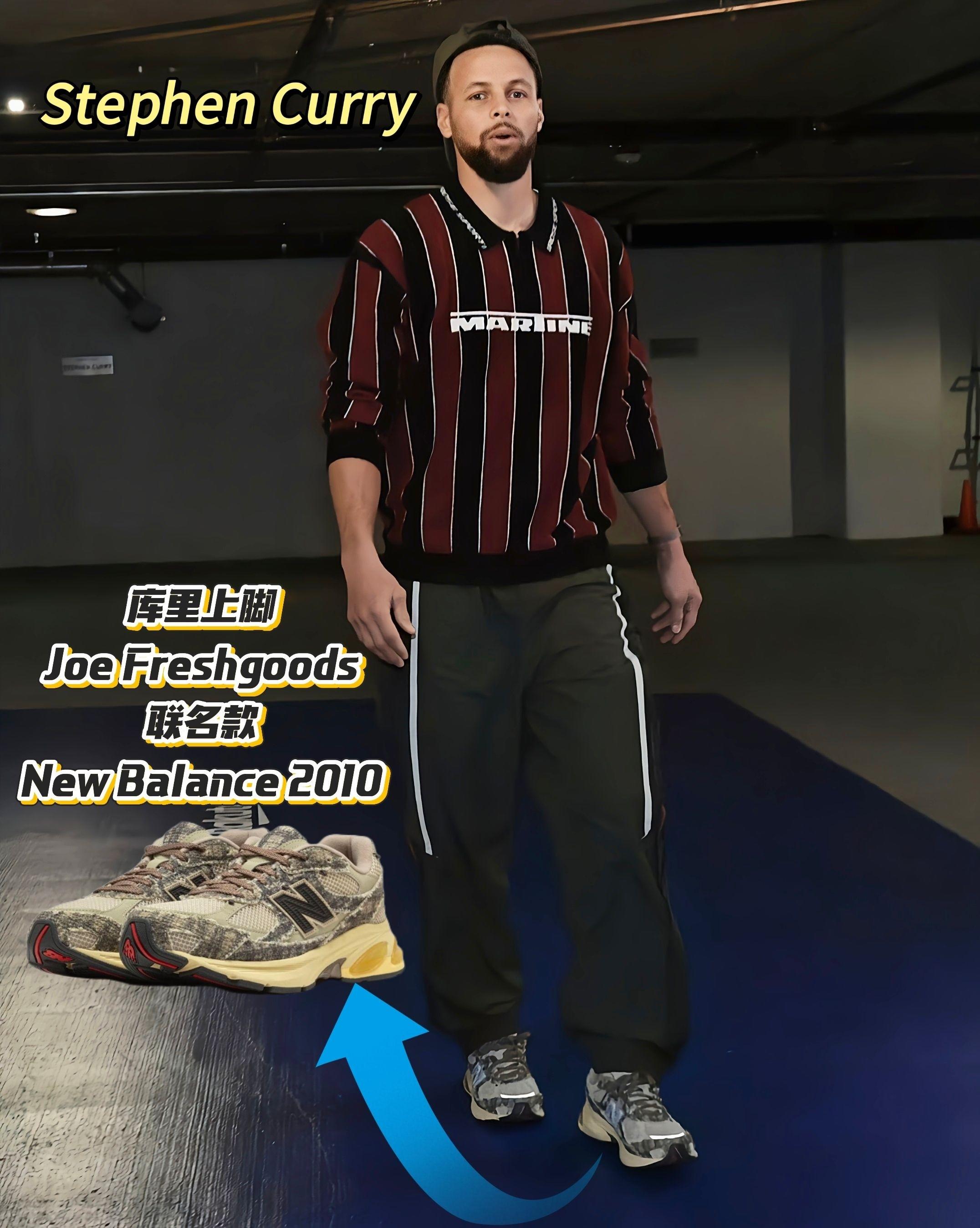 库里上脚New Balance 2010 JFG联名款,赛前入场穿搭成焦点